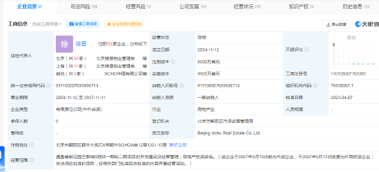 潘石屹卸任北京搜候公司董事长 仍持有股份