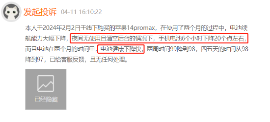 iPhone电池续航差，满电待机仅半天