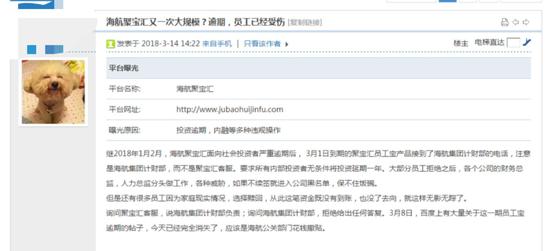 前员工曝海航旗下一员工信托逾期 强制延期1年