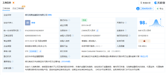 湖北消金增资至23.1亿元 增幅约70%
