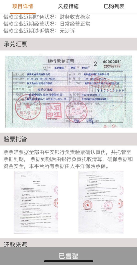 (图:票据汇兑凭证)