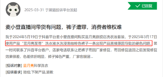 (资料来源:黑猫投诉)