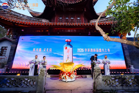华茅新品上市，茅台酱香酒补齐价值梯队