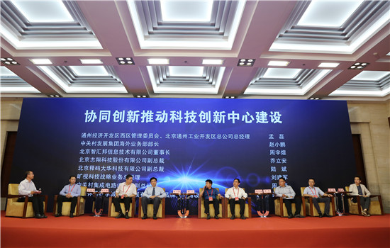圆桌对话:协同创新推动科技创新中心建设