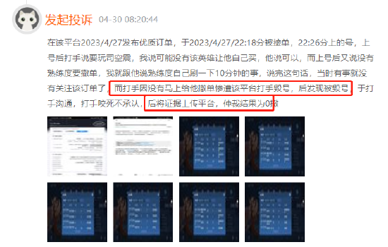 代练妈妈代打未达要求仲裁不公正