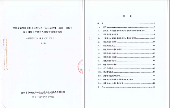 法拍公告牵出汉唐证券，破产多年纠纷未了