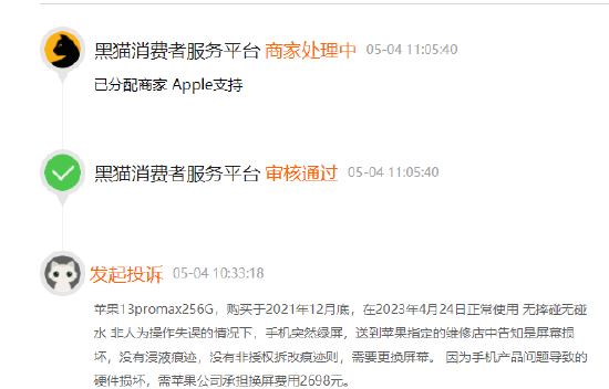 苹果手机绿屏又来，曾因粉屏上热搜