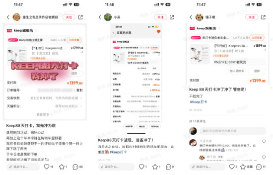 Keep 首创 88 天打卡返现新玩法，Mini 单车带你运动一夏