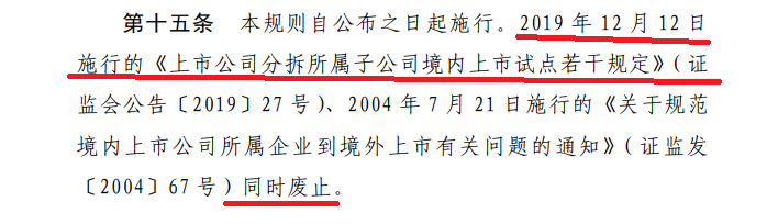 来源:证监会官网
