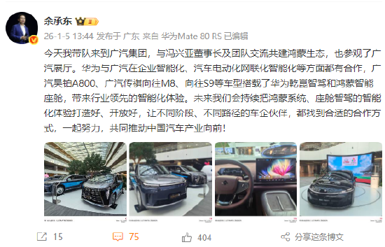 华为余承东到访广汽集团：与冯兴亚及团队交流共建鸿蒙生态