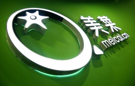 美菜网据称通过新一轮融资筹资超过6亿美元