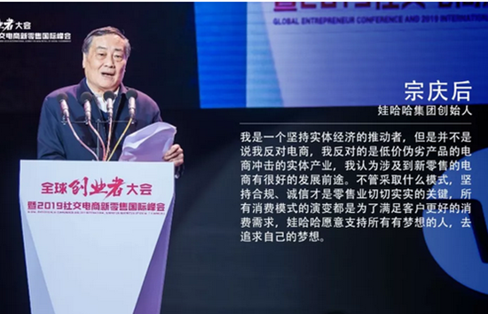 娃哈哈集团创始人:宗庆后
