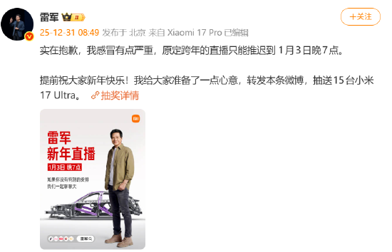 雷军致歉，因感冒将延期跨年直播，网友祝福“好好休息早日康复”