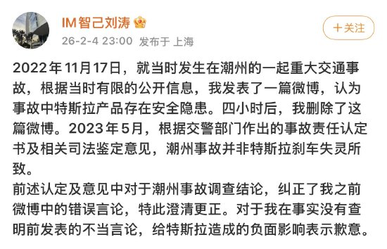 曾炮轰特斯拉漠视生命安全，智己汽车联席CEO刘涛就不当言论向特斯拉道歉