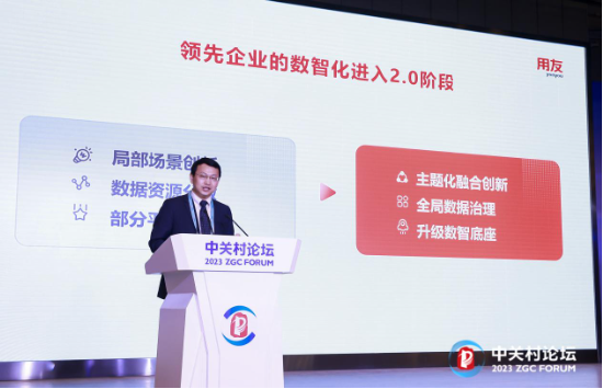 用友郭金铜：AI浪潮加速企业数智创新进入2.0阶段