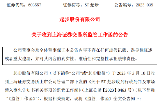 重罚！虚增利润1.3亿，财务总监、董秘罚款500万，罚个倾家荡产