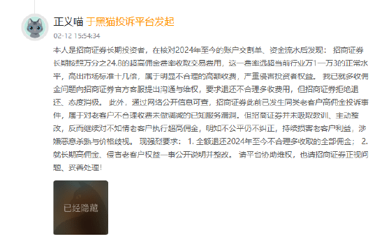 315在行动|老用户佣金贵10倍？招商证券被指收万24.8超高费率，近一年遭18起投诉