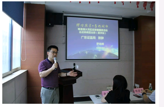 粤港澳大湾区投资者服务活动(韶关及清远站)