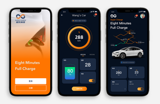 超充科技用戶端APP
