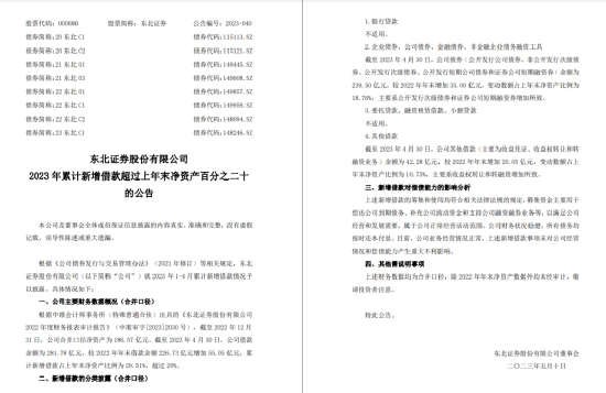 东北证券收到反洗钱罚单，年内新增大额借款