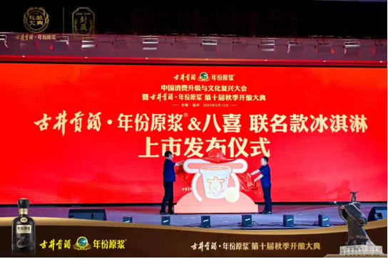 2023古井贡酒秋酿大典:展现文化传承与产业创新