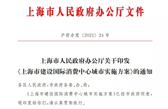 来源:上海市人民政府网站
