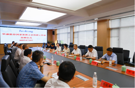 晋升国家级！华康股份国家级博士后工作站正式授牌