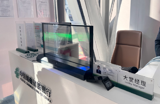 注：图为邮储银行北京分行运河商务区支行AI透明屏翻译设备