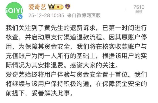 爱奇艺会员充了25年退费难 官方回应：将根据用户实际情况安排退费