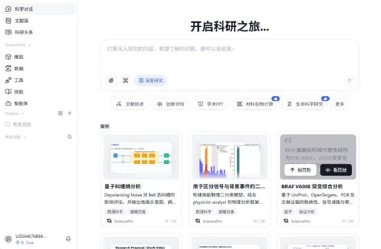 中科闻歌发布SciencePro磐石·智研决策平台