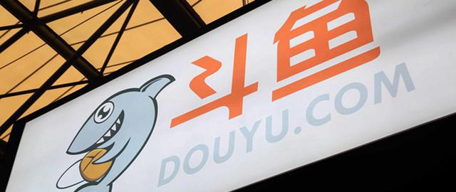 斗鱼成功登陆纳斯达克 上市首日低开后平收