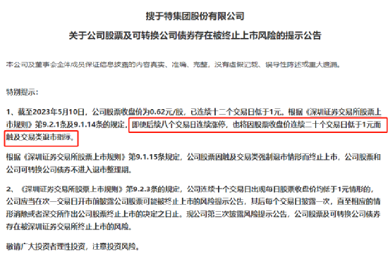 13万股民懵了！30年巨变，这只股票和转债“锁定退市”！连拉八涨停也没用......
