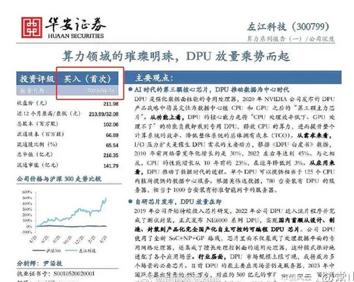 又被警示！华安证券研究所所长尹沿技无视退市风险高调荐股