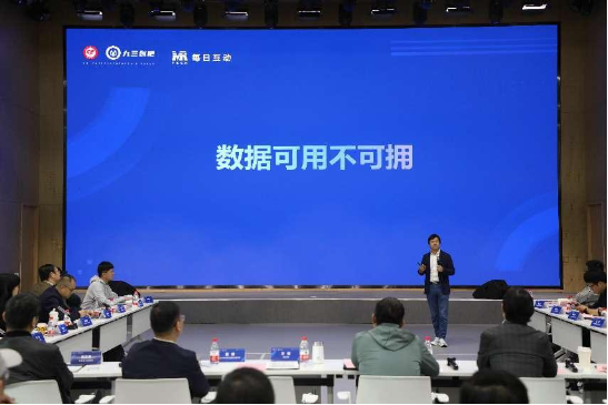 “激活公共数据要素,促进数字经济发展”专题研讨活动成功举行  每日互动参与主办