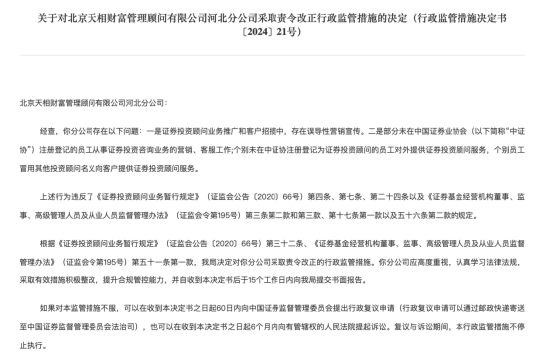 河北證監局網站截圖