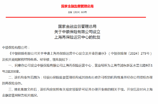 中银保险上海再保险运营中心获批:对区块链技术应用的潜在影响