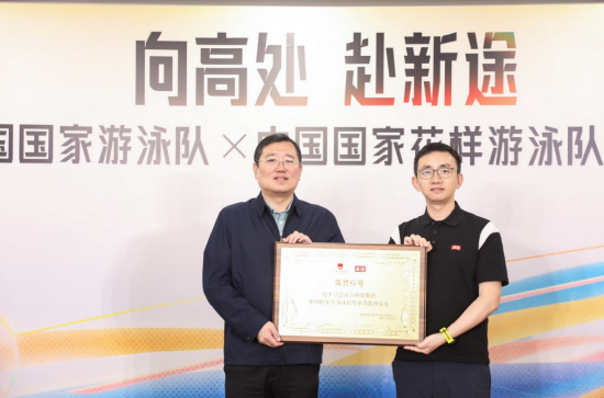 (图片2:中国国家游泳队授予高途荣誉牌匾)