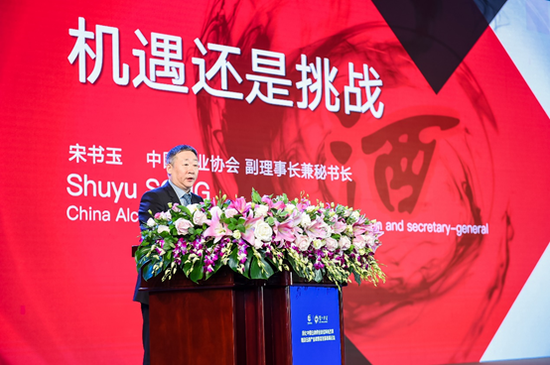 (中国酒业协会副理事长兼秘书长 宋书玉)