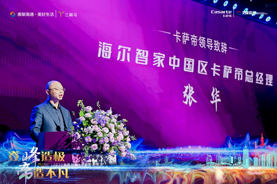 “登峰造极•帝造不凡”2023文峰股份&卡萨帝思享荟圆满落幕