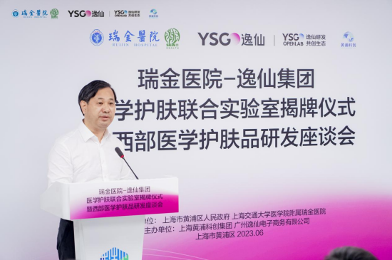 强强联合 “瑞金医院-逸仙集团医学护肤联合实验室”在上海黄浦正式揭牌