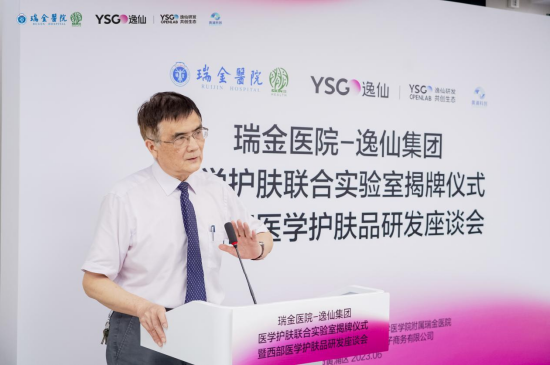 强强联合 “瑞金医院-逸仙集团医学护肤联合实验室”在上海黄浦正式揭牌