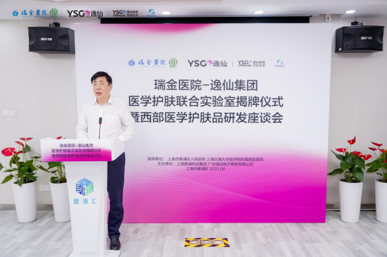 强强联合 “瑞金医院-逸仙集团医学护肤联合实验室”在上海黄浦正式揭牌