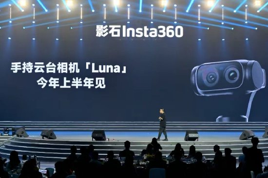 影石刘靖康：2026年新品数量远超去年 手持云台相机Luna上半年发布