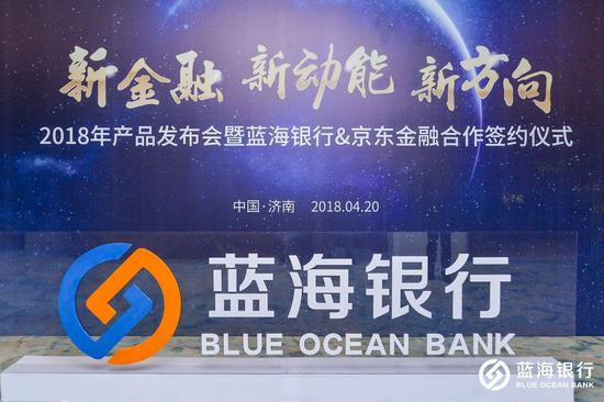 蓝海银行携手京东金融:探索互联网银行发展之