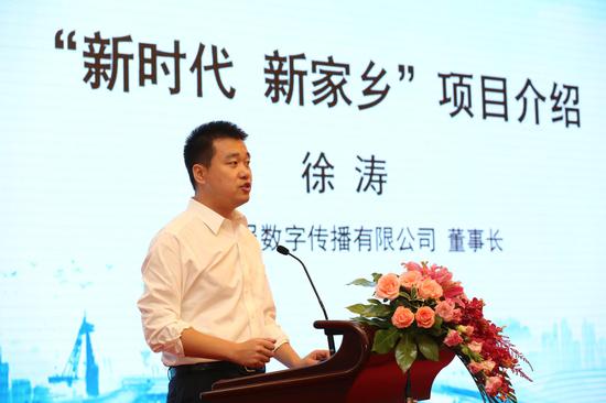 人民日报数字传播有限公司董事长徐涛