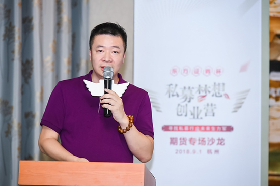 东方证券杯私募梦想创业营期货专场沙龙成功