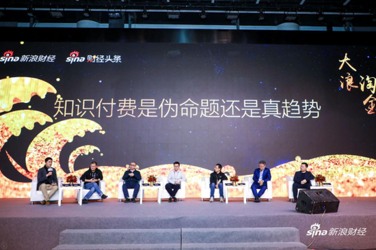 圆桌讨论二:知识付费是伪命题还是真趋势?