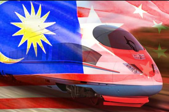 马来西亚同意恢复中国承建的高铁项目 造价削