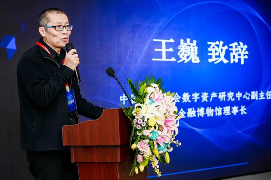 中国金融博物馆理事长王巍出席数字资产与区块链年会