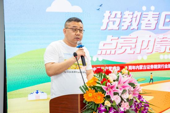 内蒙古证券期货业协会常务副秘书长李文凯
